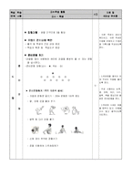 [체육교육]초등하교 4학년 공놀이 체육지도안(세안)-8