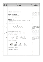 [체육교육]초등하교 4학년 공놀이 체육지도안(세안)-16