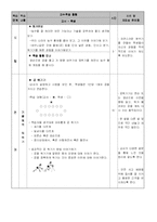 [체육교육]초등하교 4학년 공놀이 체육지도안(세안)-17
