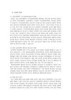 [교육학]공교육의 문제점 분석과 대안 탐색-3