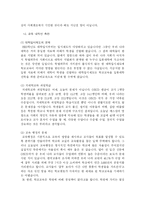[교육학]공교육의 문제점 분석과 대안 탐색-4