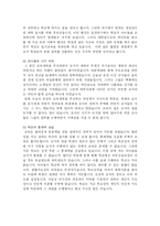 [교육학]공교육의 문제점 분석과 대안 탐색-5