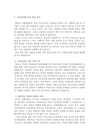 [교육학]공교육의 문제점 분석과 대안 탐색-6