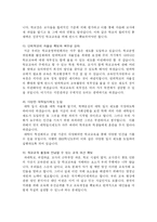 [교육학]공교육의 문제점 분석과 대안 탐색-7