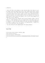[교육학]공교육의 문제점 분석과 대안 탐색-8