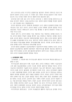 [조직환경]조직과 환경의 관계-1