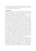 [조직환경]조직과 환경의 관계-2