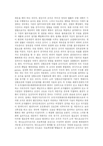 [조직환경]조직과 환경의 관계-3