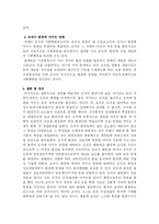 [조직환경]조직과 환경의 관계-4