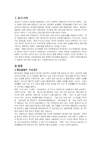 국내 청년실업의 현황 및 대책 제시-2