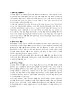 국내 청년실업의 현황 및 대책 제시-11