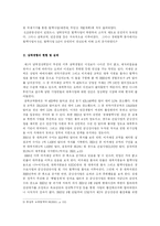 남북경협의 현황과 성과 및 과제-2