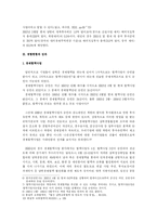 남북경협의 현황과 성과 및 과제-4