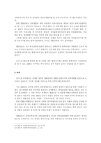 남북경협의 현황과 성과 및 과제-5