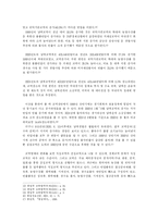 남북경협의 현황과 성과 및 과제-6