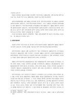 남북경협의 현황과 성과 및 과제-7