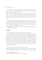 남북경협의 현황과 성과 및 과제-8