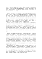 남북경협의 현황과 성과 및 과제-9