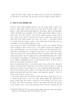 남북경협의 현황과 성과 및 과제-10