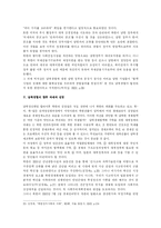 남북경협의 현황과 성과 및 과제-11