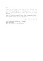 [독후감]마시멜로 이야기 -독후감--6