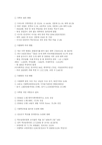 [독후감]사학법에 대한 고찰 및 논란 분석-3