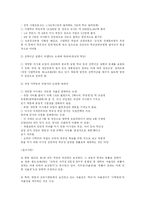 [독후감]사학법에 대한 고찰 및 논란 분석-4