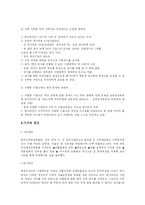 [독후감]사학법에 대한 고찰 및 논란 분석-5