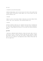 [독후감]사학법에 대한 고찰 및 논란 분석-6