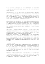 [독후감]사립학교법의 정의 및 고찰-4