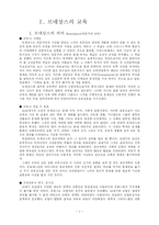 [르네상스]르네상스에서 종교개혁에 이르는 교육학상의 배경에 대해서-2