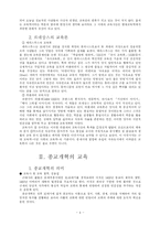 [르네상스]르네상스에서 종교개혁에 이르는 교육학상의 배경에 대해서-4
