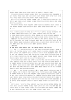 [학력위주사회]학력위주사회의 역기능-5