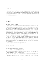 [교육]일본의 교육-2