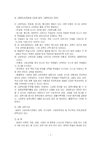 [교육]일본의 교육-5