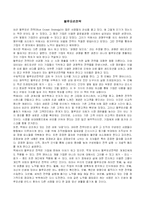 [독후감]블루오션전략-1
