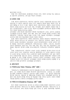 문예부흥기와 종교개혁운동 시기의 교육에 대해서-2