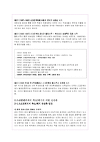 스크린쿼터제의 찬반 논쟁 및 영향력분석-3