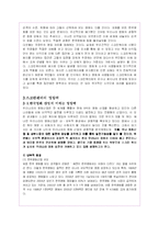 스크린쿼터제의 찬반 논쟁 및 영향력분석-8