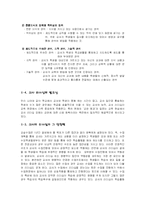 교사리더십 레포트-2