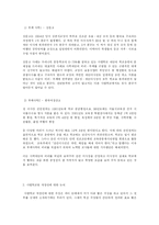[교육사회학] 사립학교법 개정-2