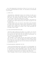 [교육사회학] 사립학교법 개정-4