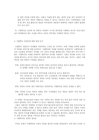 [교육사회학] 사립학교법 개정-5