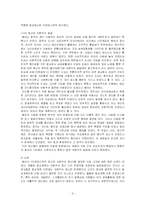 [교육사회학] 뒤르켐, 마르크스, 베버 종교와 교육-9