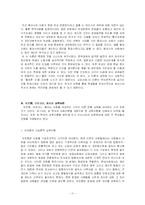 [교육사회학] 뒤르켐, 마르크스, 베버 종교와 교육-11