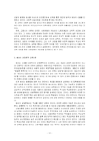 [교육사회학] 뒤르켐, 마르크스, 베버 종교와 교육-14