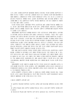 [교육사회학] 뒤르켐, 마르크스, 베버 종교와 교육-15