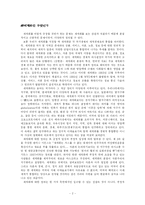 [교육문제] 세계화 -교육개방과 영어공용화론에 대해-2