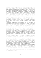 [교육문제] 세계화 -교육개방과 영어공용화론에 대해-4
