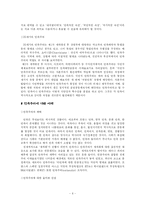 [교육문제] 세계화 -교육개방과 영어공용화론에 대해-6